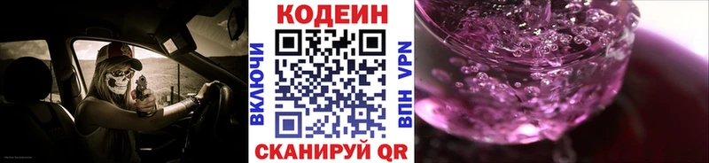 цена   блэк спрут   Кодеиновый сироп Lean Purple Drank  Жуковка 