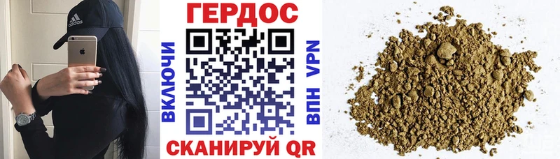 ГЕРОИН хмурый  Жуковка 